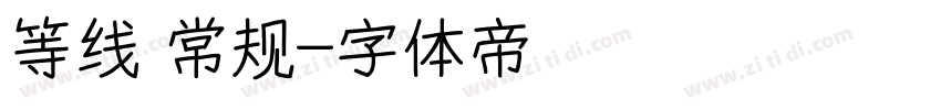 等线 常规字体转换